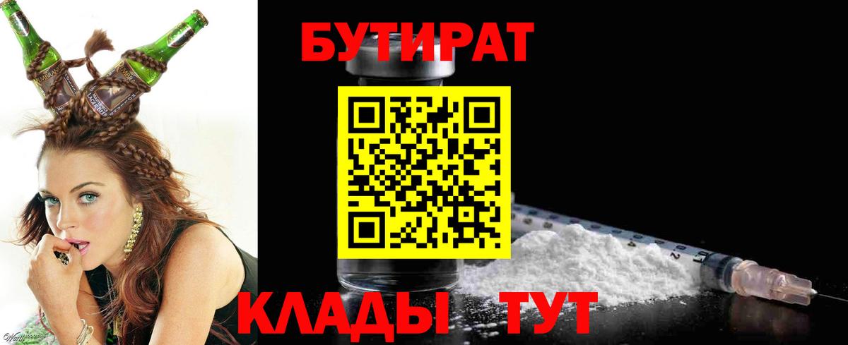 Елабуга  Бутират вода  БУТИРАТ  Вход с VPN 