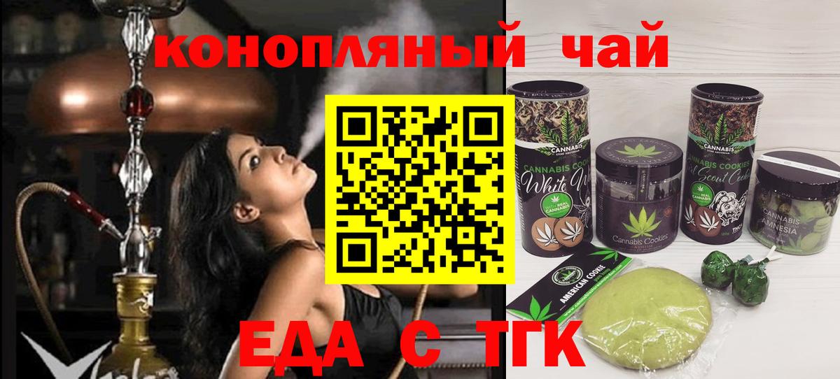 Еда ТГК марихуана  Вход с VPN  Елабуга 