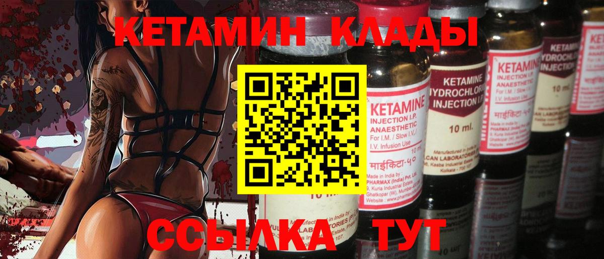 Елабуга  КЕТАМИН VHQ  Вход с VPN 