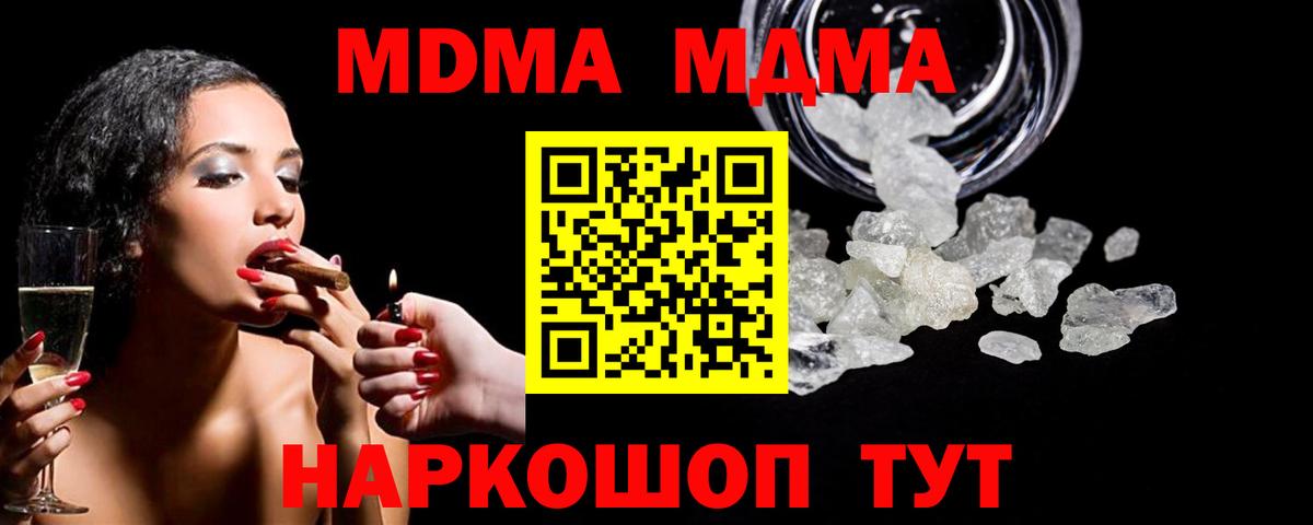 МДМА crystal  Вход с VPN  MDMA  MDMA Molly  Елабуга 