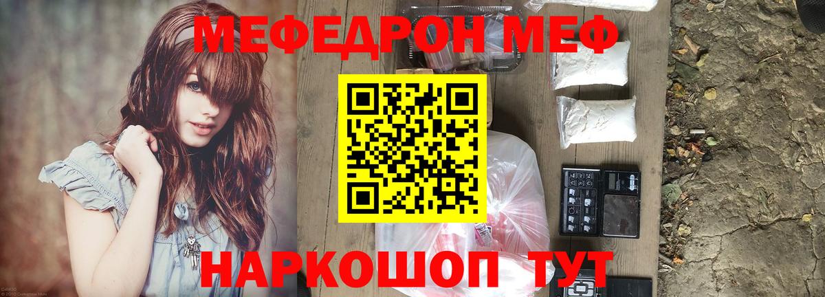 Меф мяу мяу  Елабуга