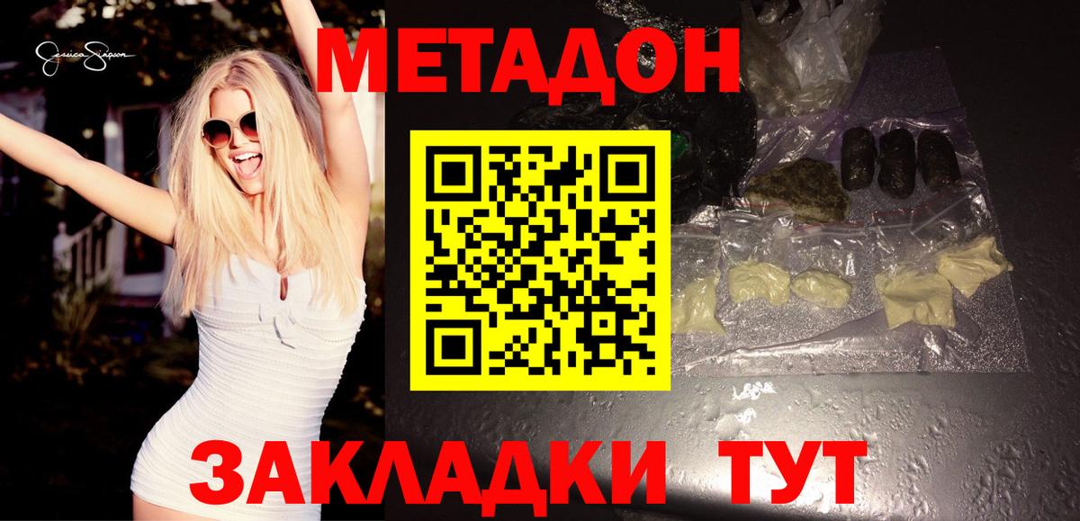 МЕТАДОН белоснежный  МЕТАДОН кристалл  Вход с VPN  Елабуга 