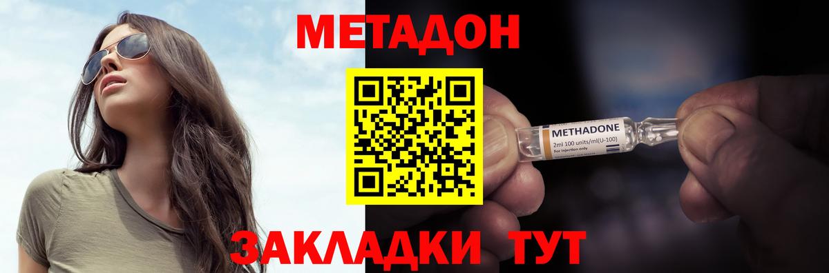 Метадон VHQ Елабуга